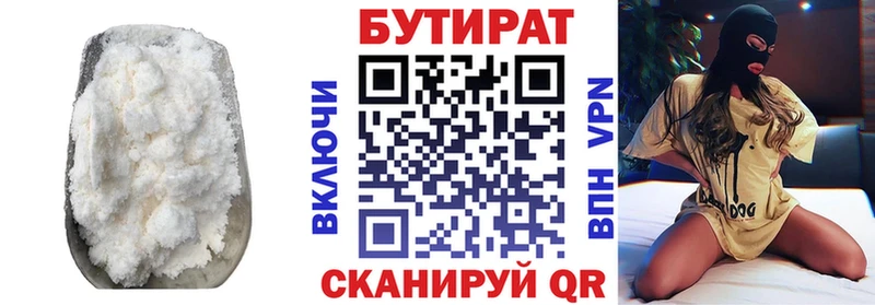 Бутират бутик купить закладку Абинск